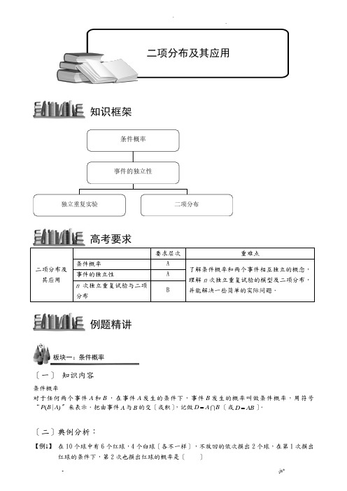 高中数学二项分布及其应用知识点+练习