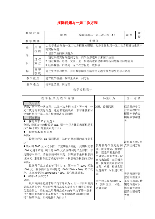 河北省青龙满族自治县中考数学复习实际问题与一元二次方程教案1新人教版