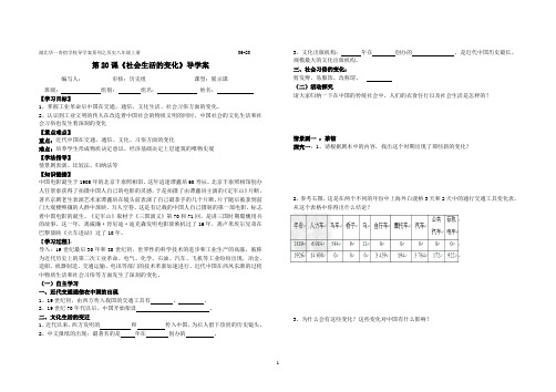 第20课 社会生活的变化