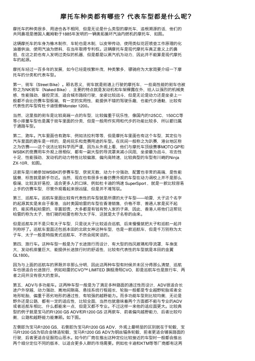 摩托车种类都有哪些？代表车型都是什么呢？