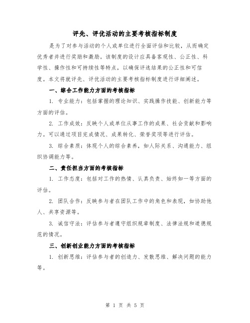 评先、评优活动的主要考核指标制度(3篇)