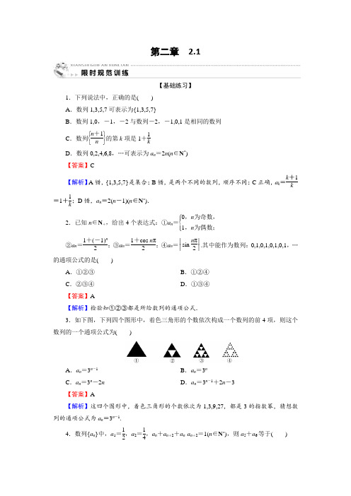 人教A版高中数学必修五限时规范训练：第2章 数列 2.1  