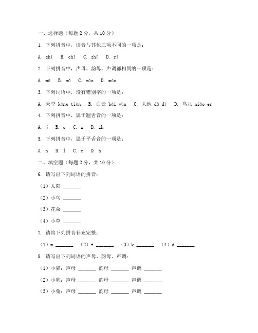 小学一年级的语文拼音试卷