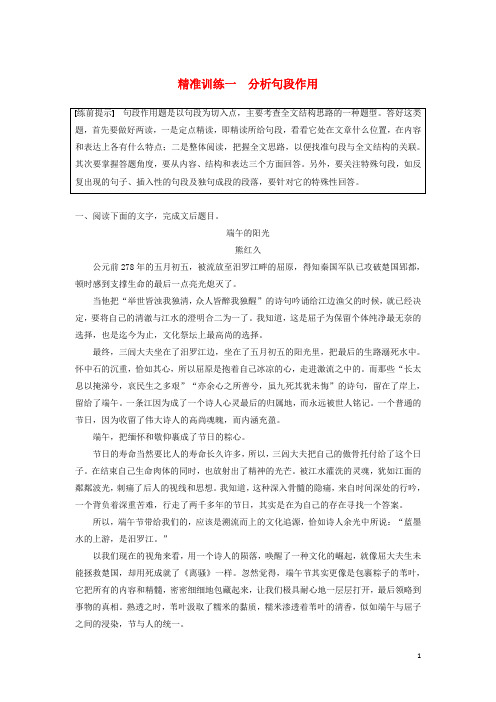 2020高考语文二轮复习散文文本阅读精准训练精准训练 含解析