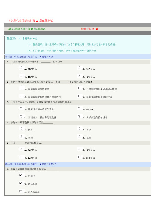 《计算机应用基础》第09章在线测试