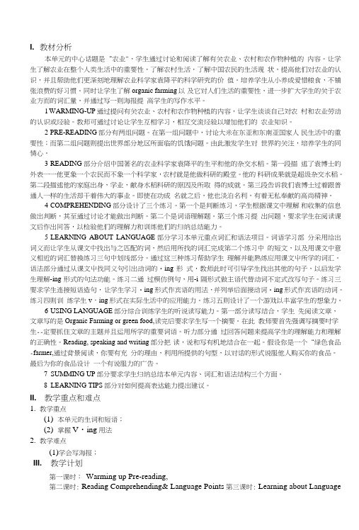 Unit2Workingtheland教案(新人教必修4).doc