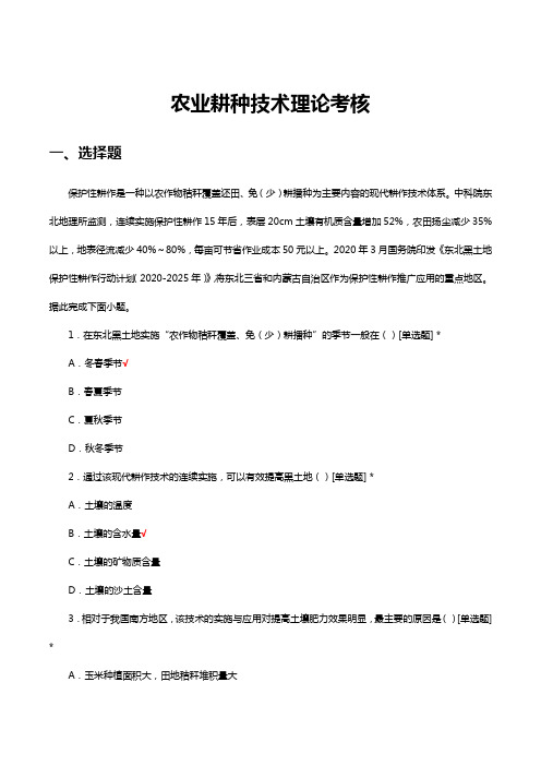 农业耕种技术理论考核试题题库与答案