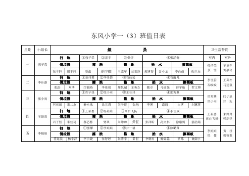 一年级值日表