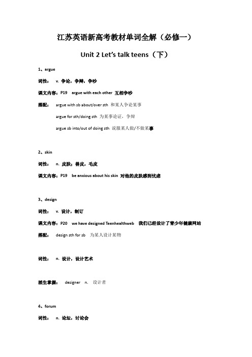 Unit 2 Let's talk teens单词全解(上)- 高一上学期英语牛津译林版(2020)