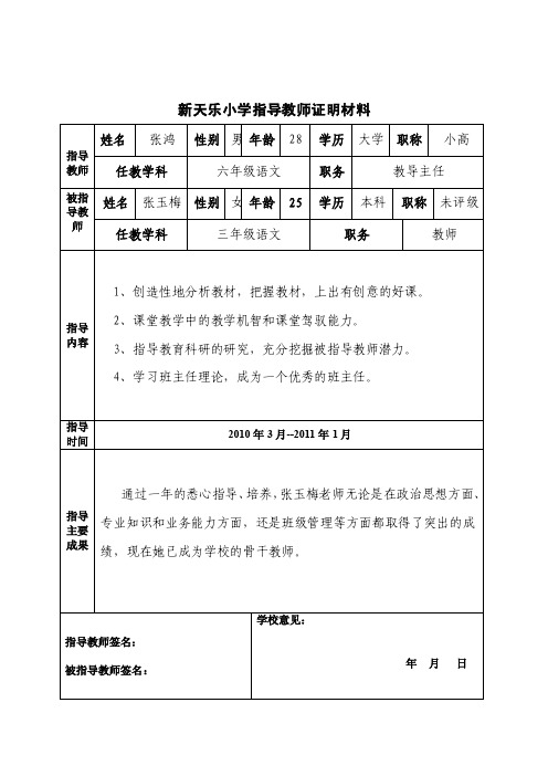 指导教师证明材料