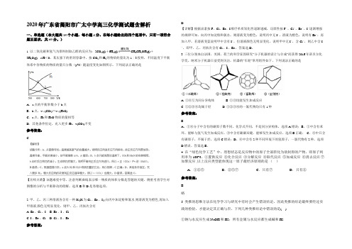 2020年广东省揭阳市广太中学高三化学测试题含解析