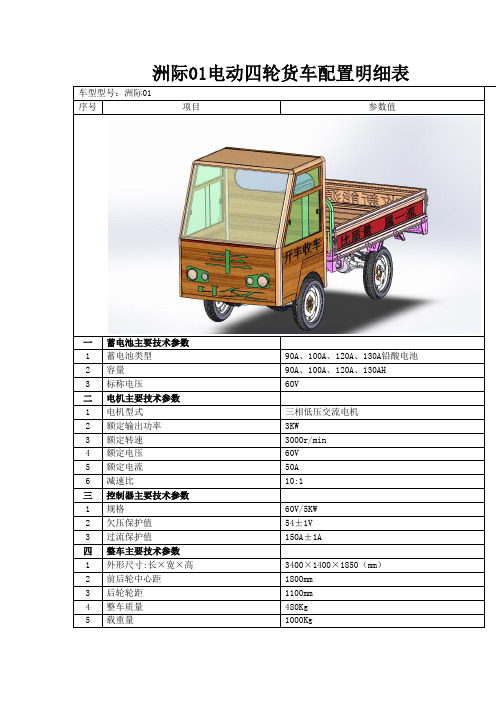 电动四轮车配置明细表