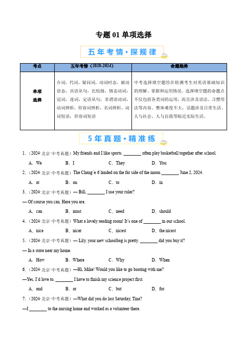 2020-2024中考英语专题01 单项选择