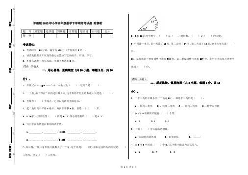 沪教版2022年小学四年级数学下学期月考试题 附解析