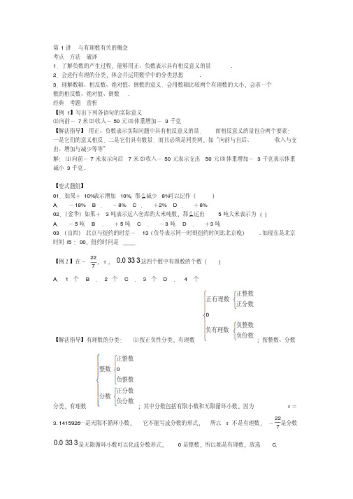 学而思新初一数学培优讲义word版(全年级章节培优_绝对经典)