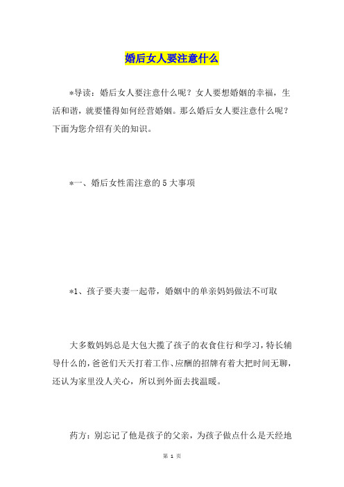 婚后女人要注意什么