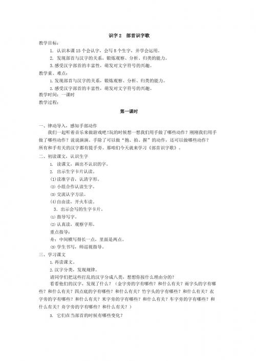 最新语文S版二年级语文下册识字2、部首识字歌教案(教学设计、说课稿、导学案)