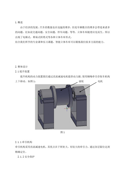 智能立体车库方案