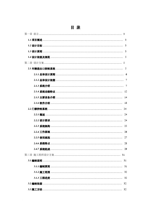 一进一出车辆控制及门禁系统设计方案