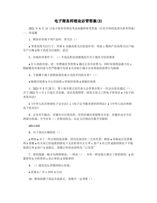 电子商务师理论必背答案(3)