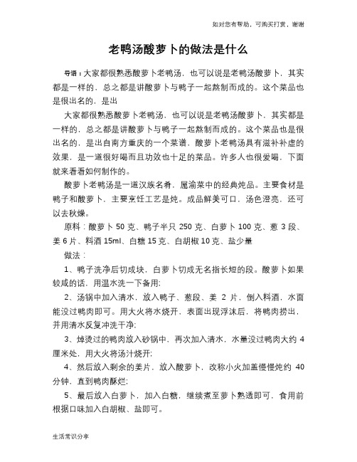 老鸭汤酸萝卜的做法是什么