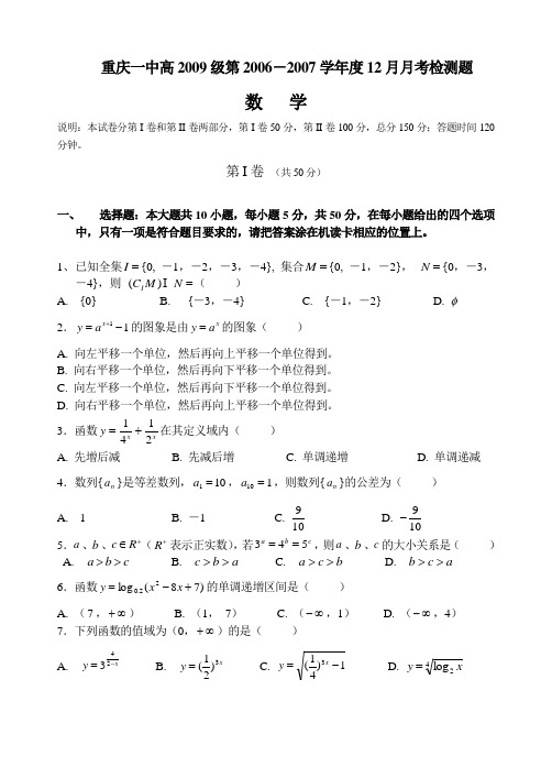 重庆一中高2009级06-07学年12月月考试题——数学