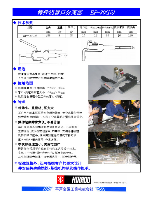 铸件浇冒口分离器EP-3015