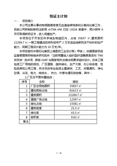 新版GMP验证主计划