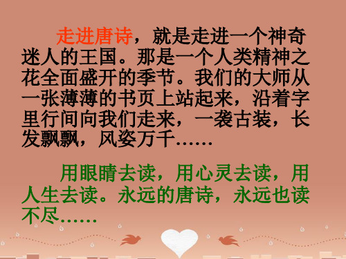 公开课教案教学设计课件语文版初中语文七下《诗词五首渡荆门送别》PPT课件