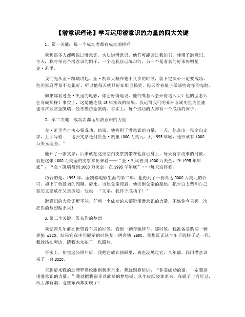 【潜意识理论】学习运用潜意识的力量的四大关键