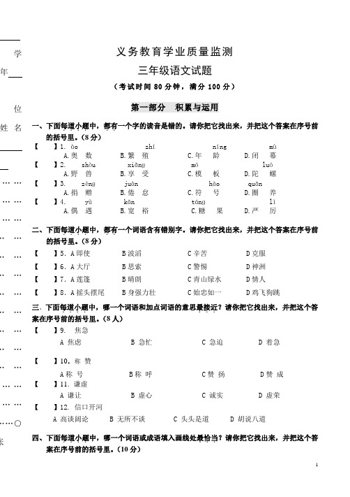 2016人教版小学三年级下册语文期末测试卷及参考答案