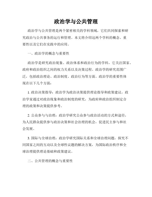 政治学与公共管理