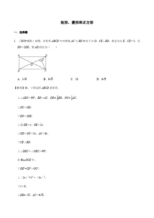 2020中考数学重点考点突破附解析： 矩形、菱形和正方形