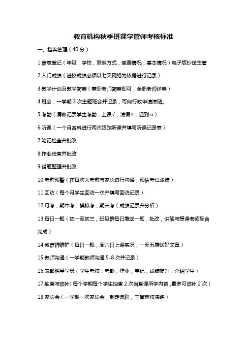 学管师考核标准