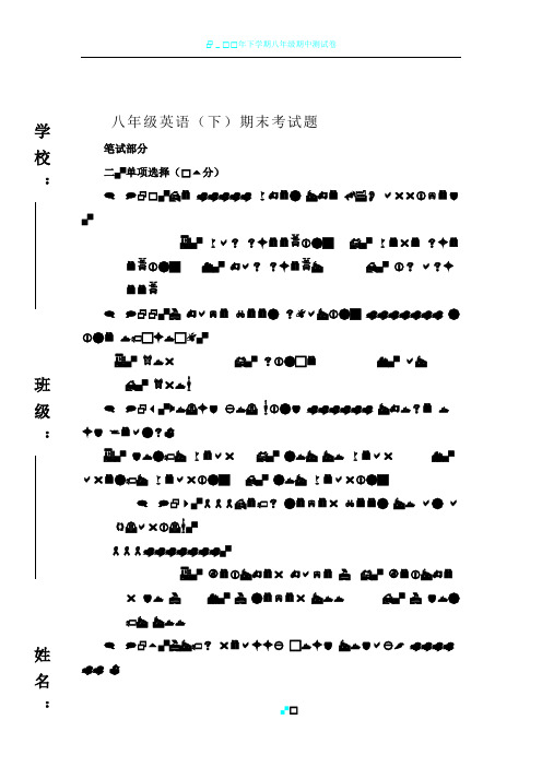 人教版八年级下册英语期末试卷及答案