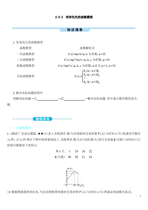 函数模型高一数学总结练习含答案解析D