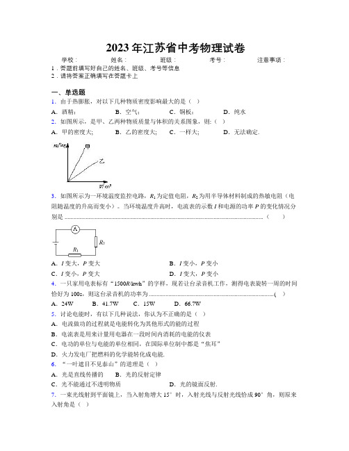 2023年江苏省中考物理试卷附解析