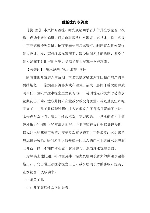 碰压法打水泥塞