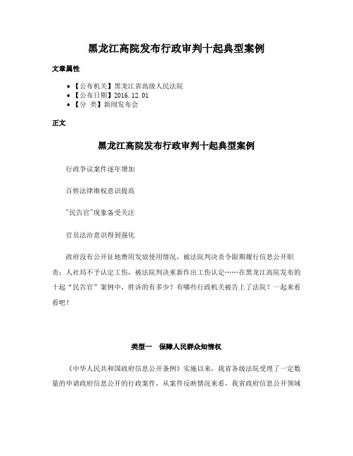 黑龙江高院发布行政审判十起典型案例