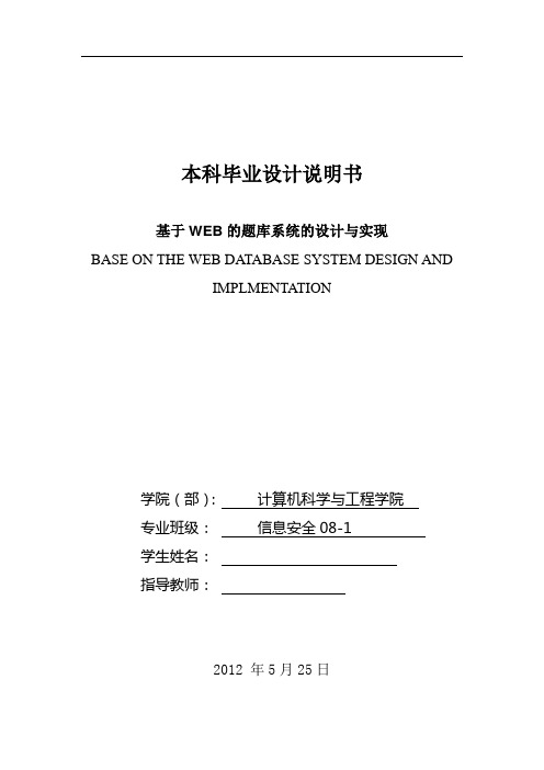 基于WEB的题库系统的设计与实现