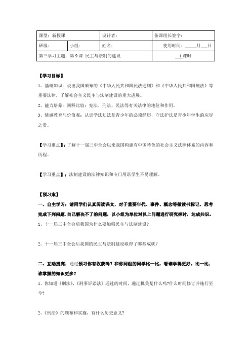第9课 民主与法制的建设