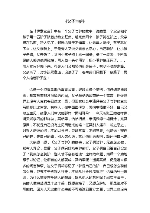 《父子与驴》