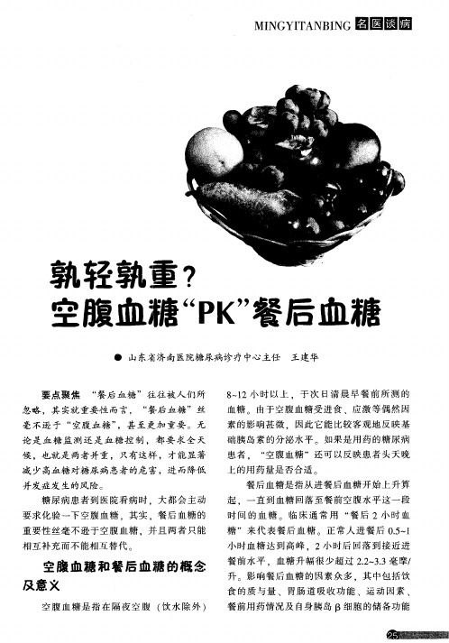 孰轻孰重？空服血糖“PK”餐后血糖