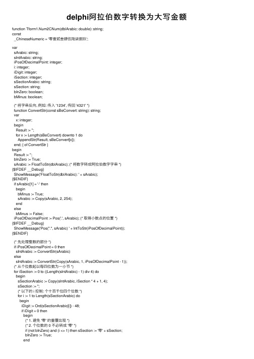 delphi阿拉伯数字转换为大写金额