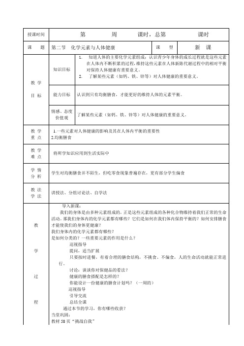 鲁教版九年级化学食物中的有机物教案