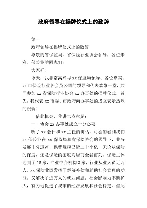 政府领导在揭牌仪式上的致辞