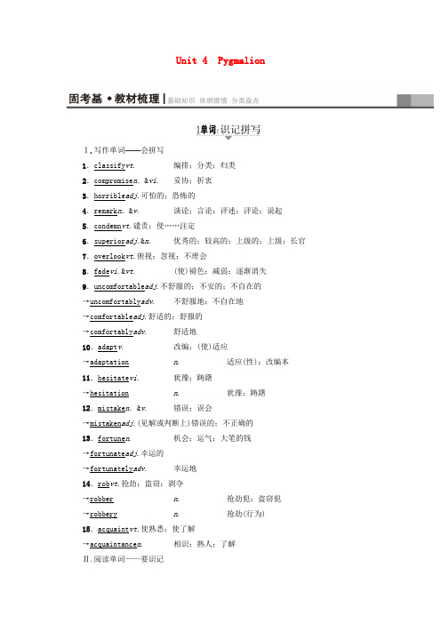 精选通用版2018高考英语一轮复习第1部分基础知识解读Unit4Pygmalion教师用书新人教版选修8