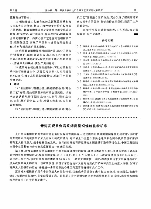 青海发现首例岩浆熔离型铜镍硫化物矿床