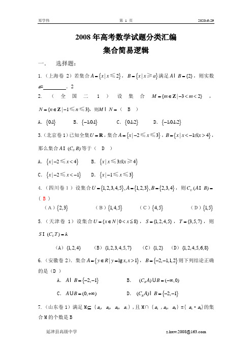 2008年高考数学试题分类汇编