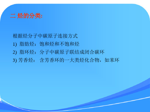 清华大学李艳梅有机化学课件